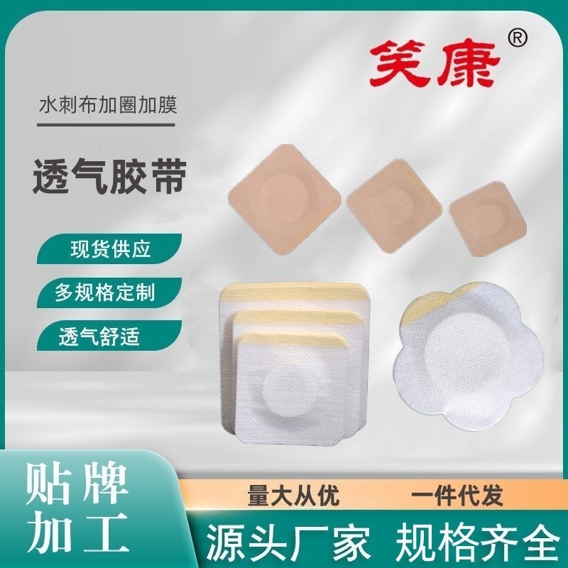 Xiaokang Spunlace Cloth Breathable Plaster Sticker Empty Sticker for Children Navel Sticker Empty Sticker Acupoint Sticker Empty Sticker Sanfu Sticker Blank Sticker