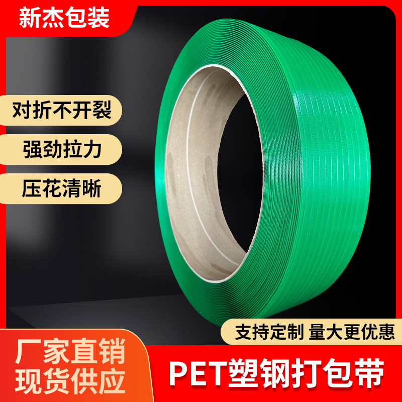 Pet1608 Plastic Steel Strapping Tape for Manual Plastic Strapping Machines, Pet Plastic Steel Tape, High Strength and Durable