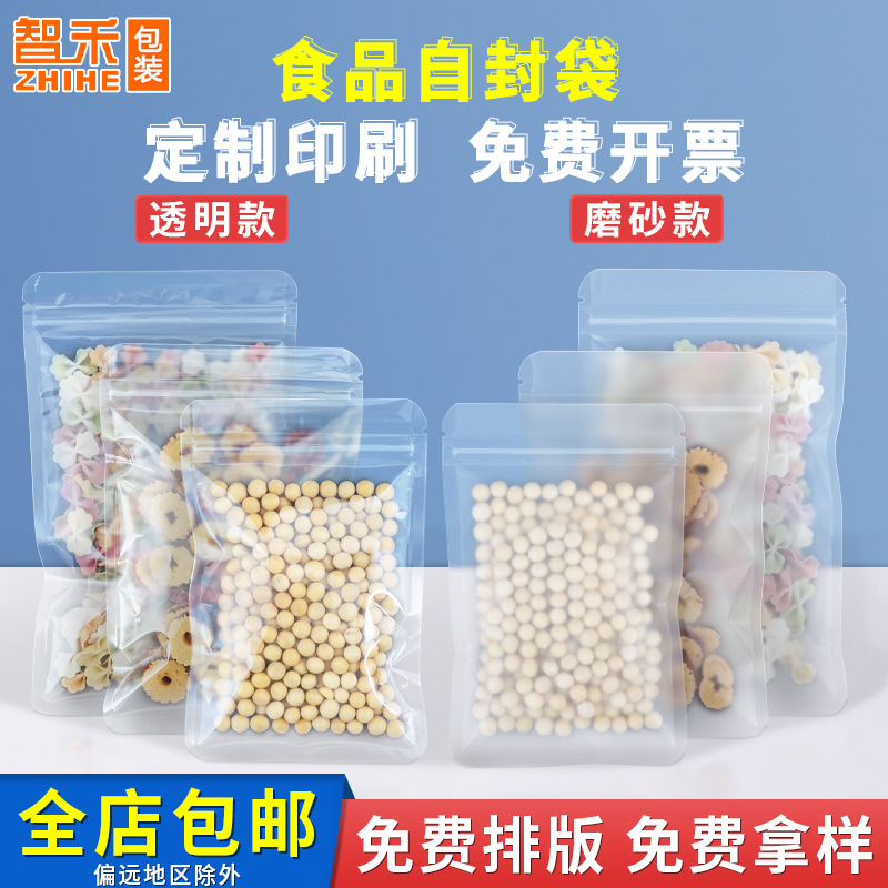 Customized Transparent Three-Side Sealing Ziplock Bag 14 Silk Matte Flats Bottom Sealing Bag Frosted Food Sealing Bag Printed Logo