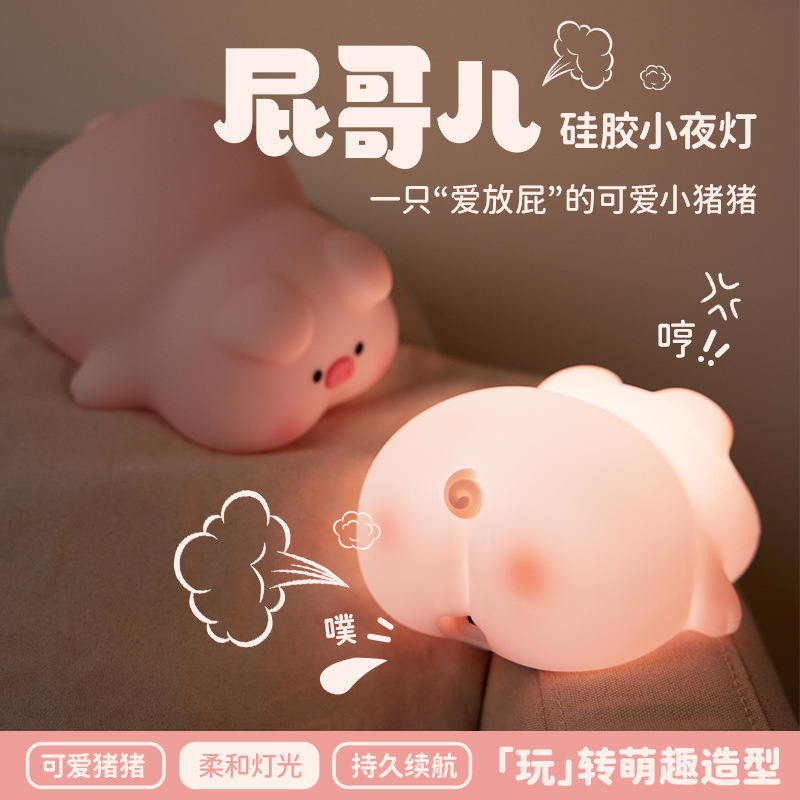 Cross-Border Specially Designed for Bubu Brother Pig Night Light Silicone Pat Lamp Rechargeable Led Lamp Bedside Lamp Creative Atmosphere Lamp