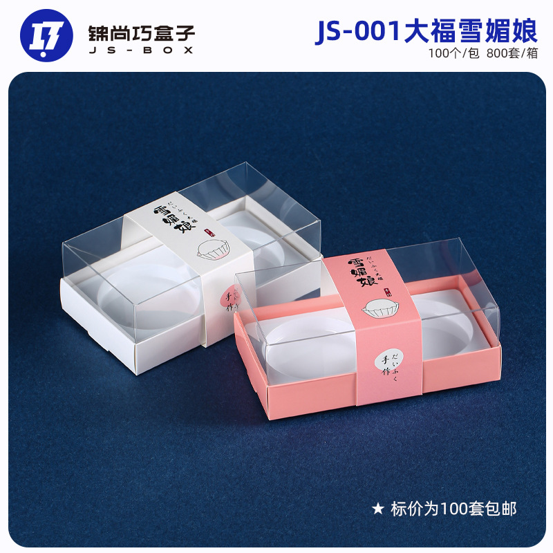 Baked Snow Mei Niang Packaging Box Egg Yolk Pastry Packaging Plastic Pastry 2 Pieces Strawberry Mango Daifuku Box Dessert