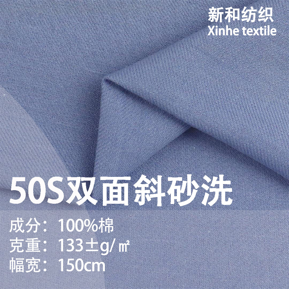 In stock 50s double-sided twill sanded cotton cloth 133g Full cotton washed cotton twill washed spring and summer shirt pants