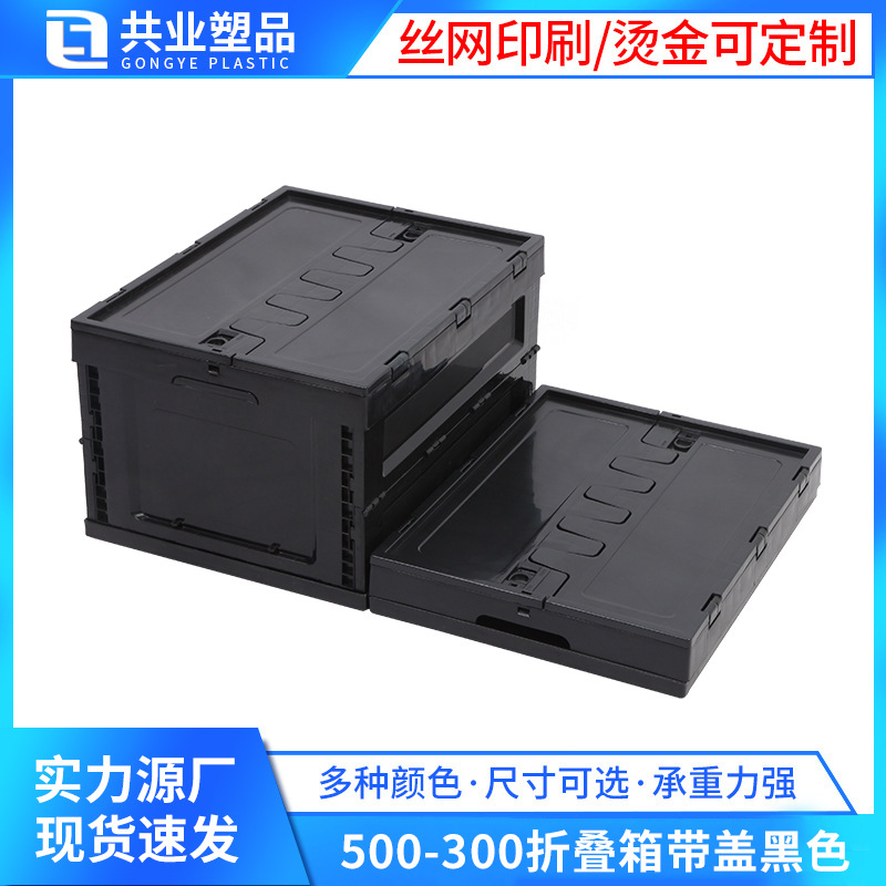 Black folding logistics turnover box plastic thickened folding box with lid rectangular EU folding box wholesale