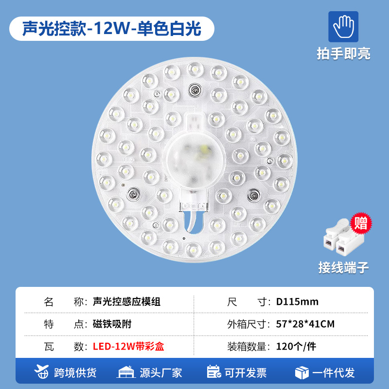 Picture of Sound and light control induction wick radar voice control public corridor lights corridor stairs LED ceiling intelligent light panel module