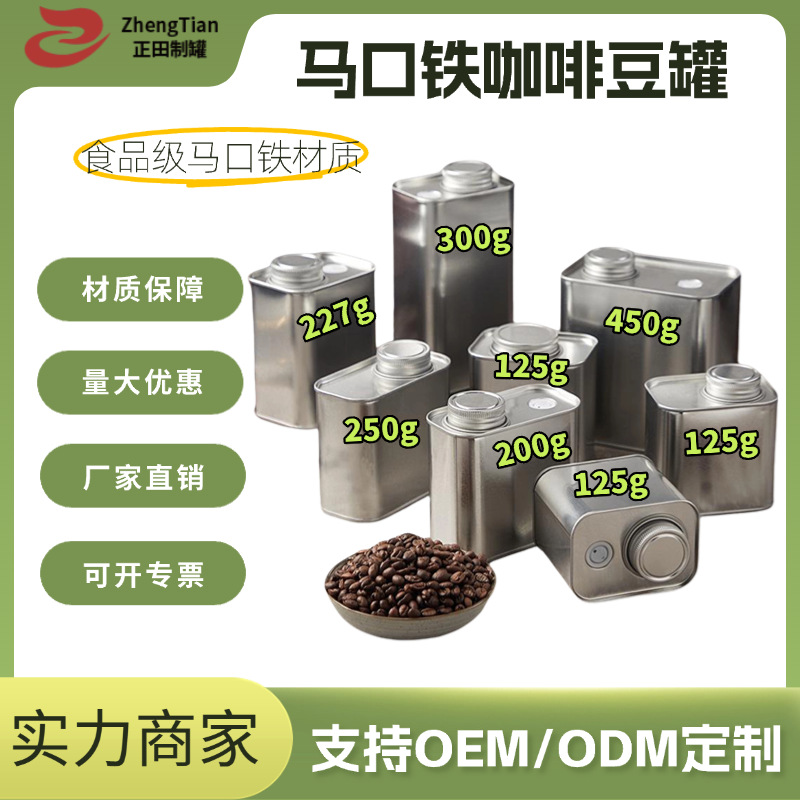 Custom tinplate coffee bean cans tinplate one-way valve sealed cans multi-size capacity metal screw lid iron cans