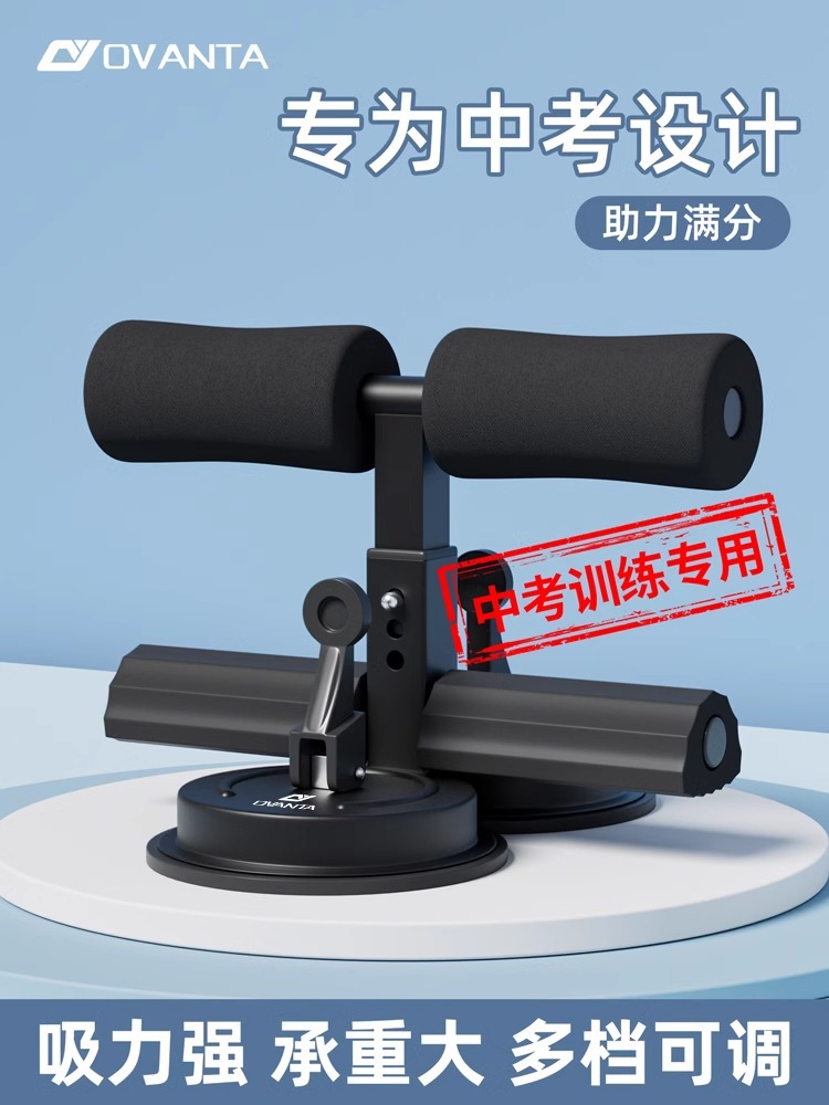Sit-up aid for high school entrance examination for primary school children's training equipment home suction cup fixed foot fitness