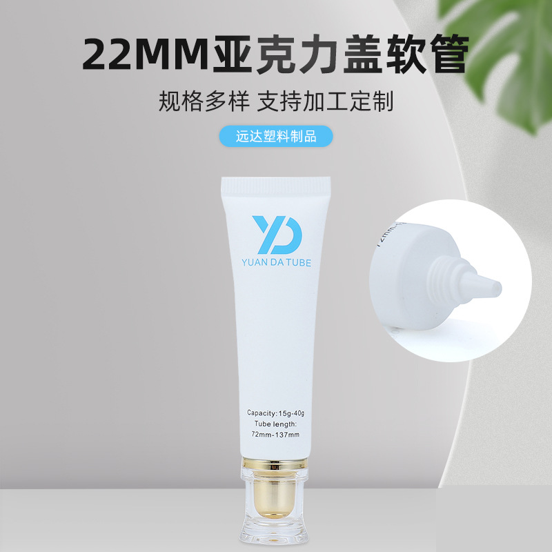 22MM acrylic cover hose 15-40g Blank pointed mouth hose eye cream essence cosmetic hose PE plastic