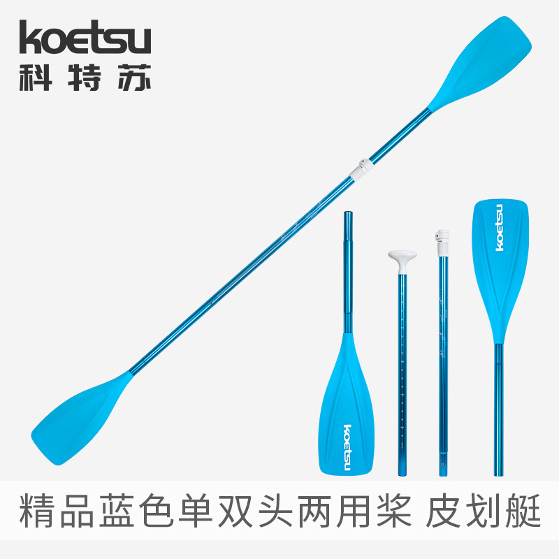 KOETSU High-quality Blue Single and Double-head Dual-purpose Paddle SUP Slurry Paddle Kayak Canoe Paddle