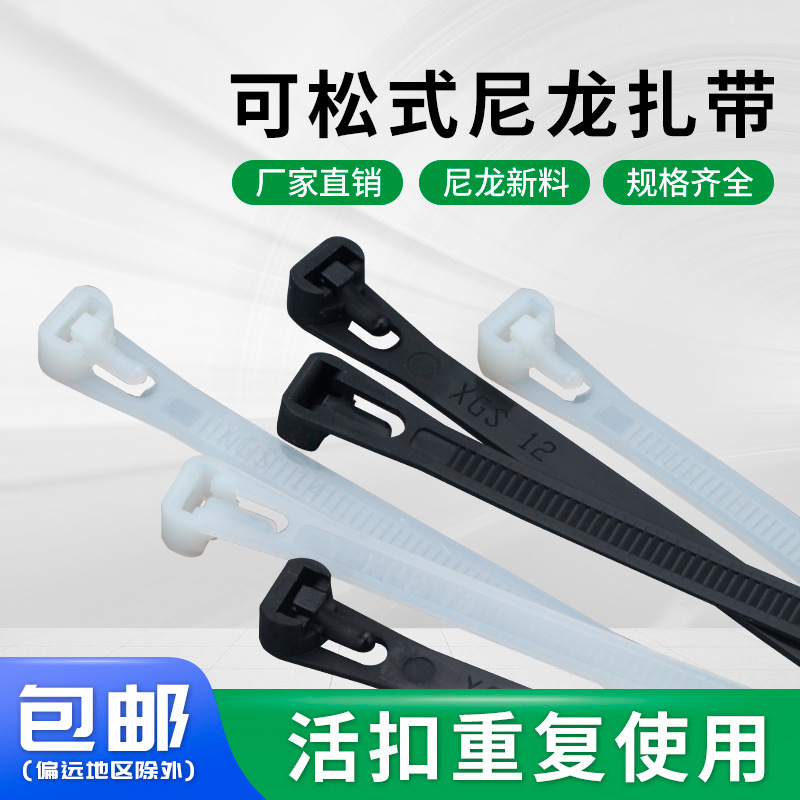 Loosable cable tie buckle cable tie 5*200*250*8*300*350 reusable detachable cable tie