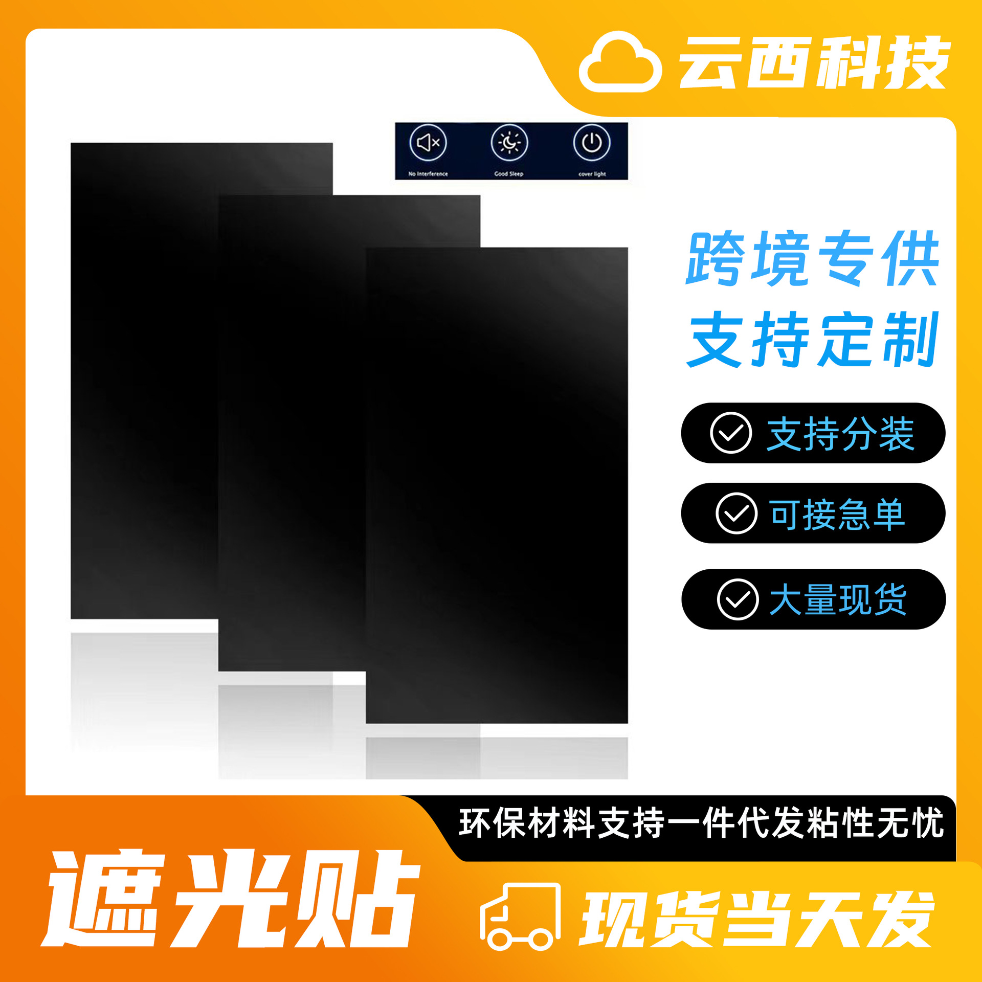 Amazon same black pet shading sticker led screen shading sheet shading filter film privacy sticker