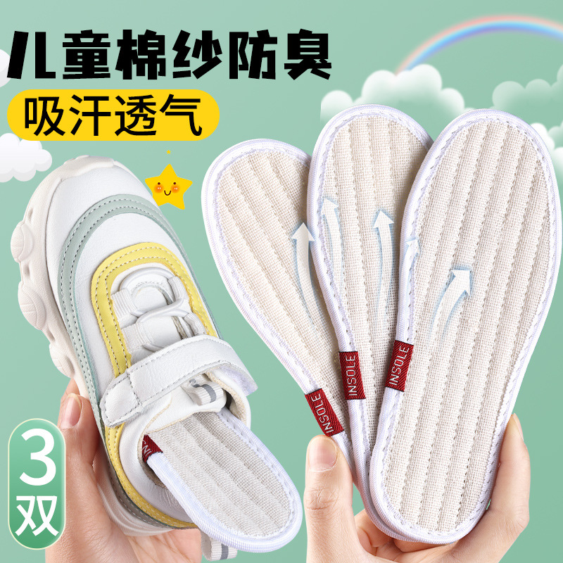 Children's Cotton Gauze Insoles for Boys and Girls, Special Anti-Odor, Sweat-Absorbent, Breathable and Comfortable Sports Shoes and Boots Wholesale Full Insoles