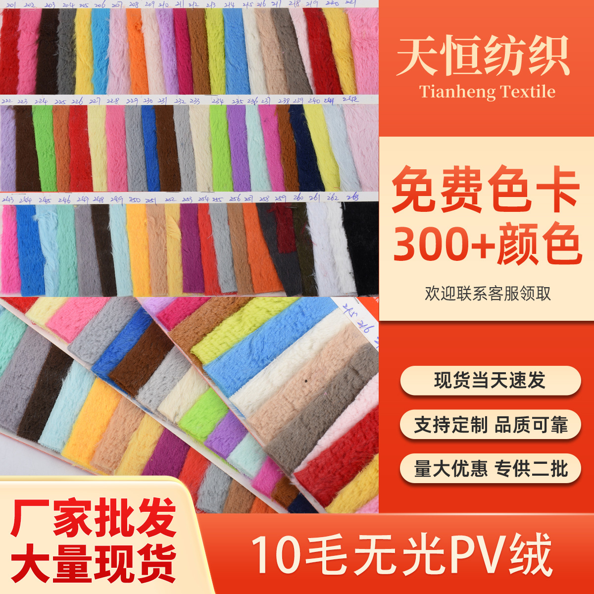 Source Factory Wholesale Pv Velvet Matte 10 Wool Fabric Comfortable Clothing Shoes and Hats Toys Dolls Home Textile Velvet