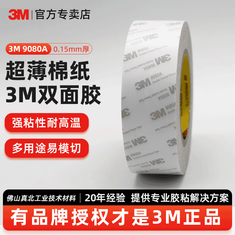 3m Transparent Double-Sided Tape 9080A Tissue Paper Ultra-Thin Strong Tape Packaging Carton Plastic Special 3m Double-Sided Tape