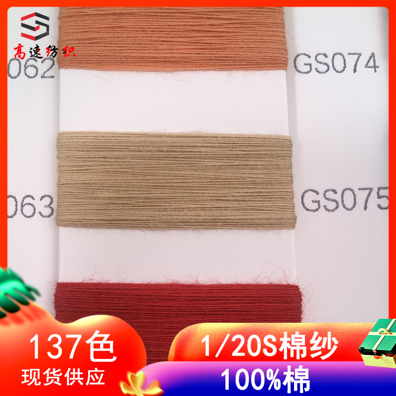 20S/1 colored pure cotton yarn 20 single strand cotton yarn 100 cotton wool spot color card factory outlet