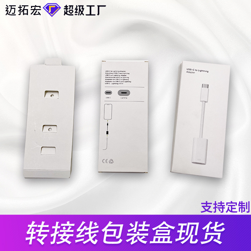 Adapter cable packaging Apple cable white cardboard packing box charging head suit color box USBC transfer data cable carton
