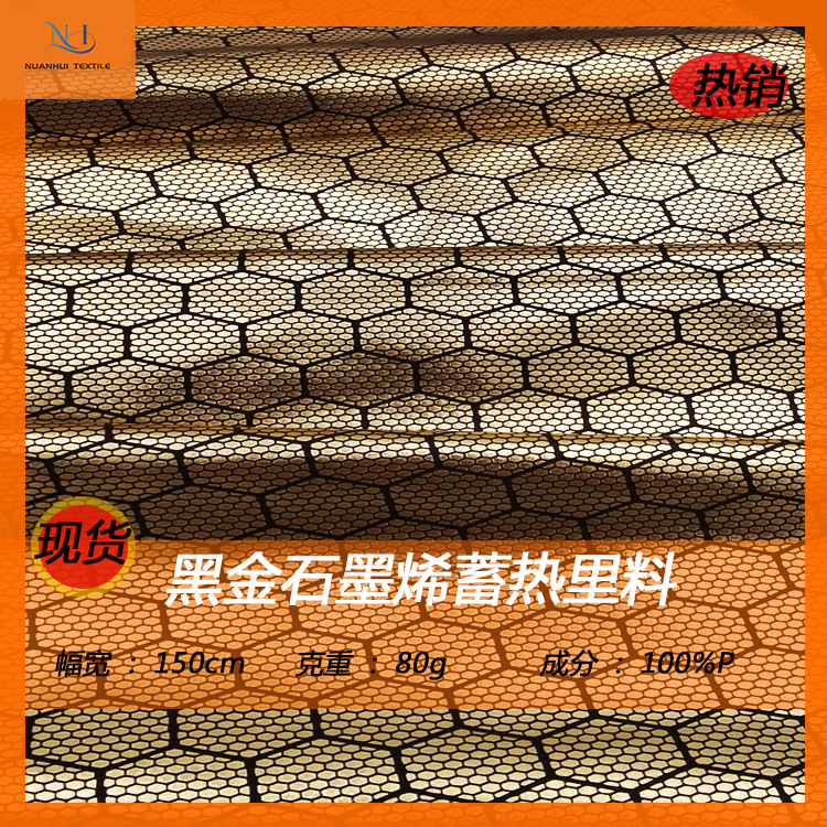 Black gold fabric graphene heat storage lining temperature-controlled heat storage fabric self-heating fabric black technology down jacket lining