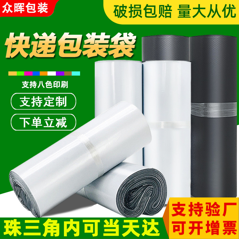 White thick express bag wholesale cross-border e-commerce logistics clothing waterproof express packing bag black express bag