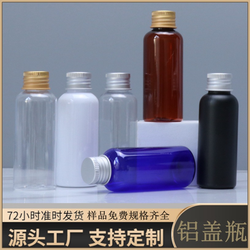 Spot thickened 50ml transparent plastic bottle PET aluminum cap plastic bottle oil bottle sample bottle