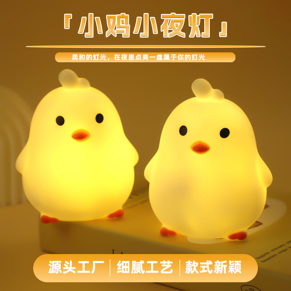 New small yellow fat chicken night light cute fun pvc bedside clap light soft light bedroom atmosphere sleep night light