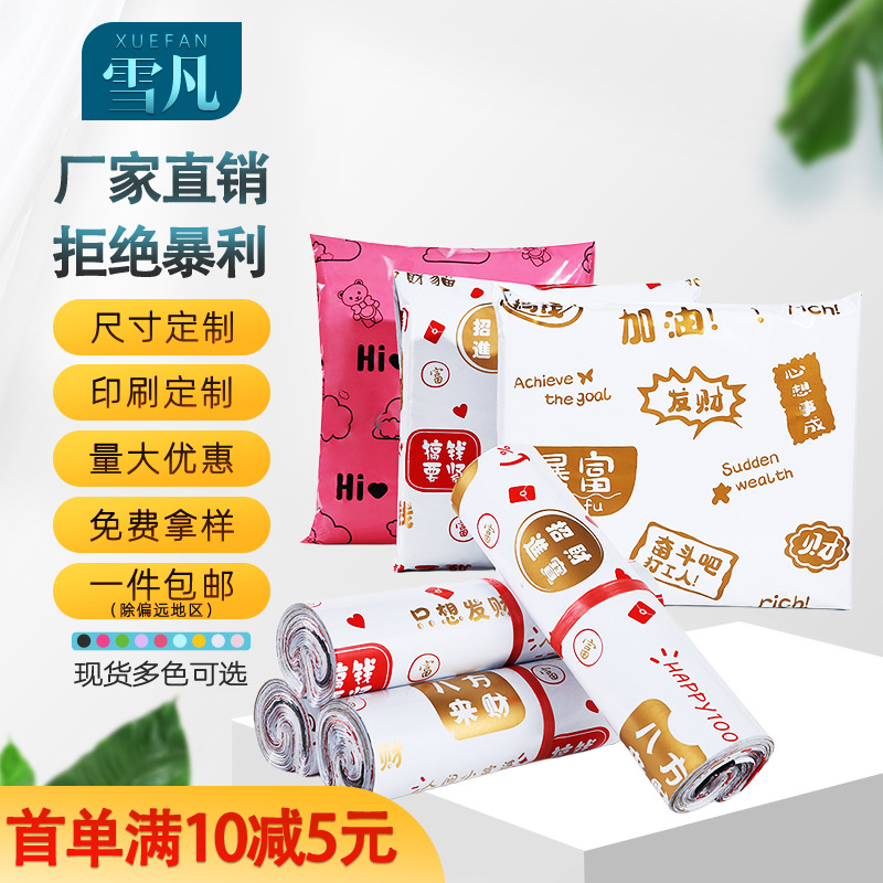 Xuefan New Material Express Bag Thickened Packaging Bag Packaging Bag Clothing Logistics Packaging Bag Spot Printing Wholesale