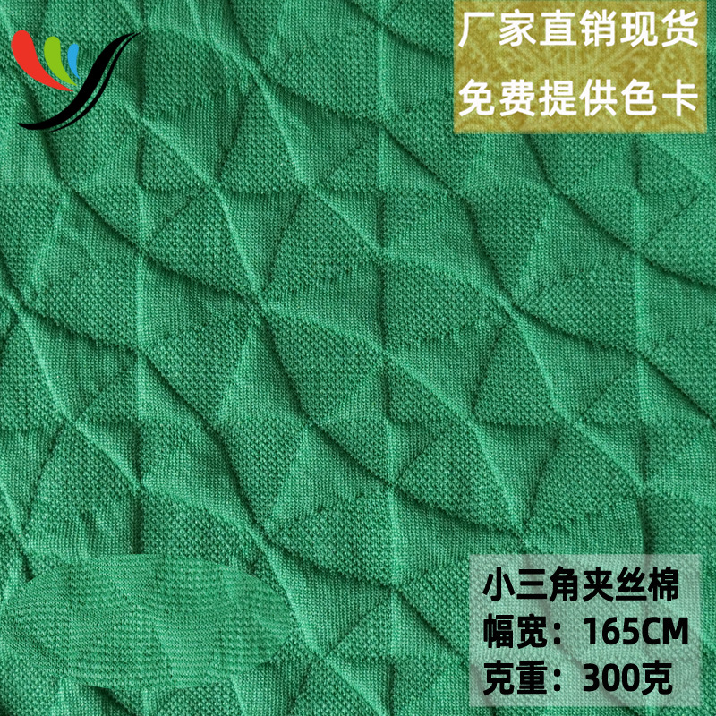 in stock supply knitted four-sided elastic comfortable warm imitation cotton triangle silk cotton 300g coat jacket fabric