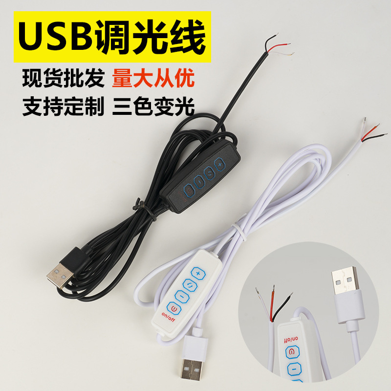 Dimming and toning 1A four-key three-core USB switch line 2A two-color monochrome 3V5V three-color fill light LED controller