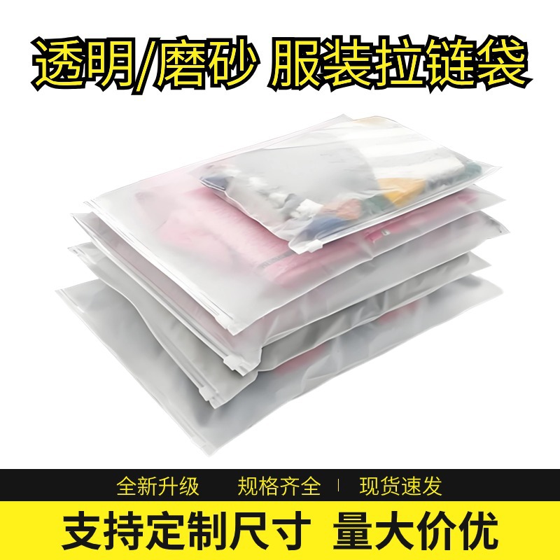 Transparent PE Zipper Bag Underwear Clothes Socks Underwear Garment Packaging Bag Thickened Frosted Packaging Storage Bag Giant