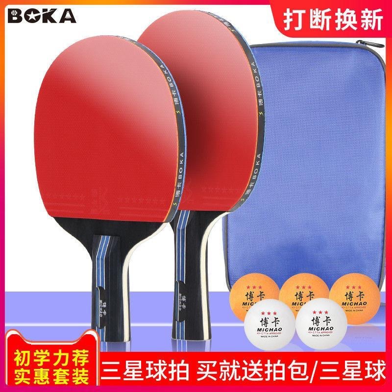 Boca table tennis racket wholesale 2 genuine goods finished racket high elasticity beginner children primary school students horizontal racket straight racket