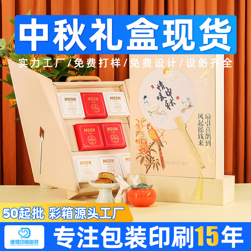 Mid-Autumn Festival New Gift Box Spot Wholesale Moon Cake Packaging Box Empty Box Satchel Creative Gift Box Custom Manufacturer