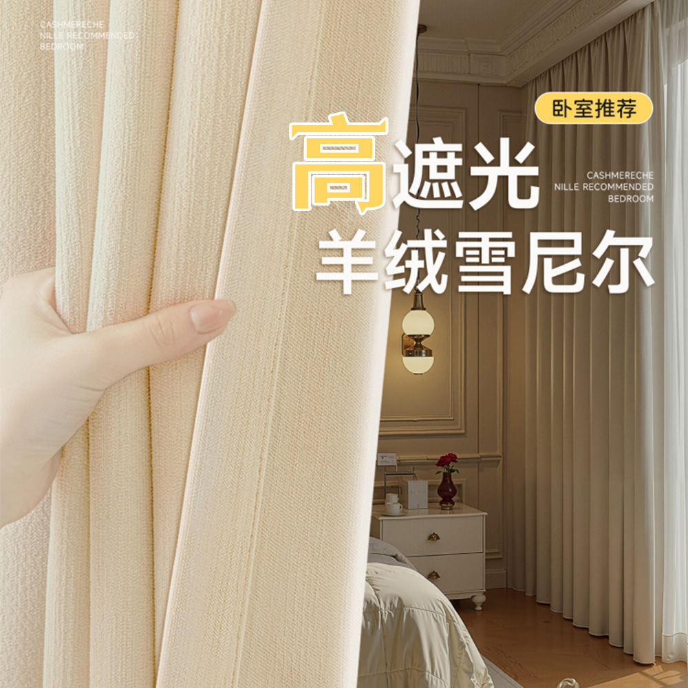 Shaoxing Keqiao Thickened Double-Sided Chenille Curtains, Fully Blackout, High-End Custom-Made for Bedrooms, Heat-Insulating and Sun-Blocking Curtains
