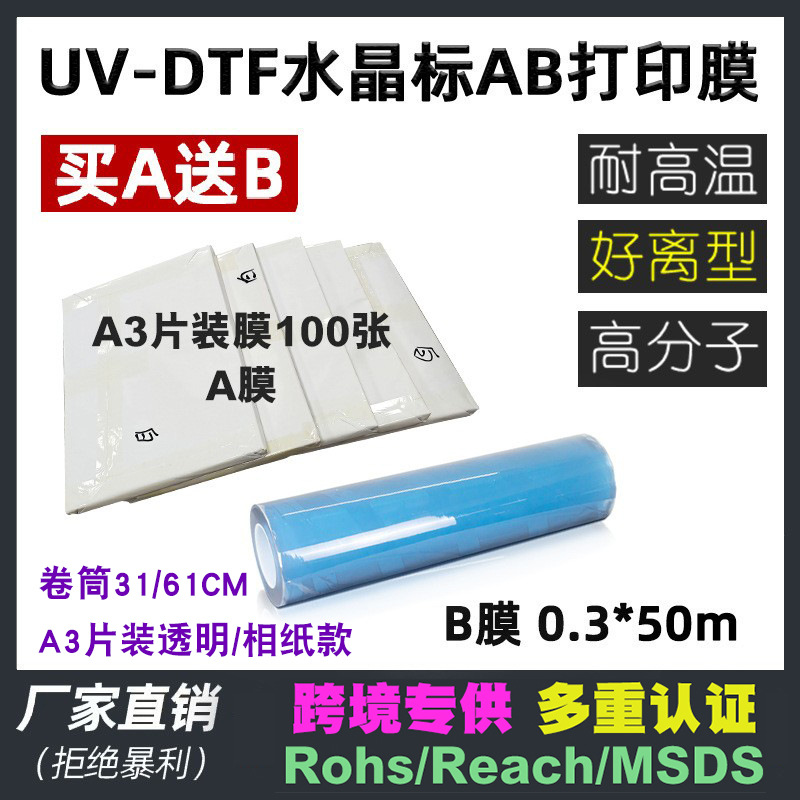 Picture of Manufacturer A3 Crystal Label Ab Printing Film Sheet Uv Printing High and Low Sticky Transparent Pet Release Glue Label Sticker Ab Film