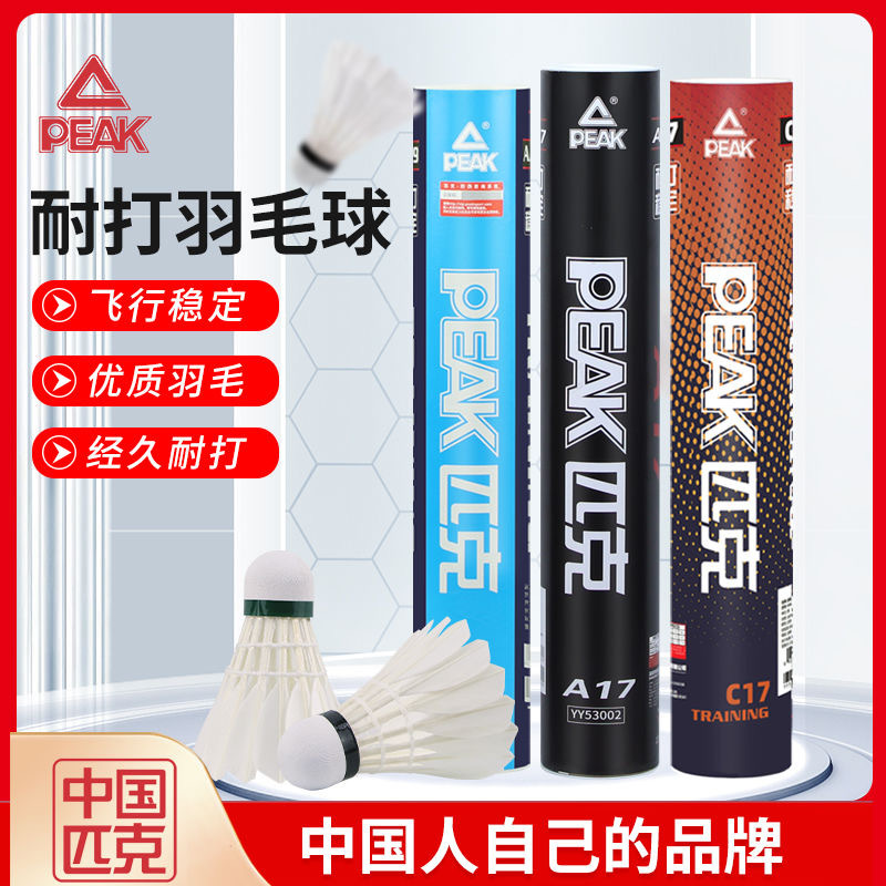 PEAK/Peak Badminton genuine goods Flagship Store Training Resistant Professional Hard Ball Head 6 12 Pack