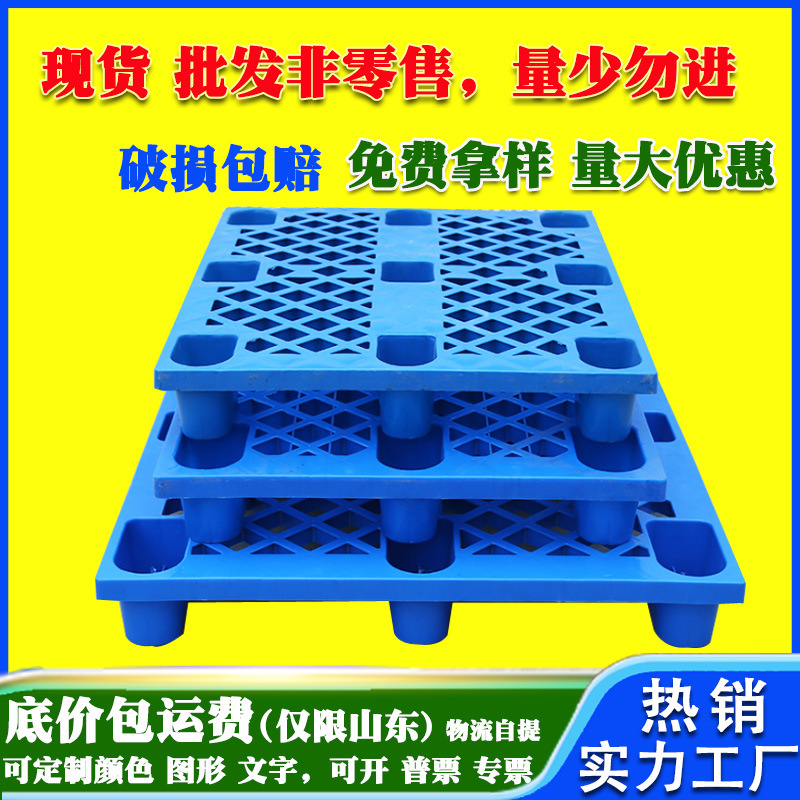 Plastic pallet nine-legged plastic grid card board warehouse plastic pallet forklift pallet moisture-proof plastic card board pallet