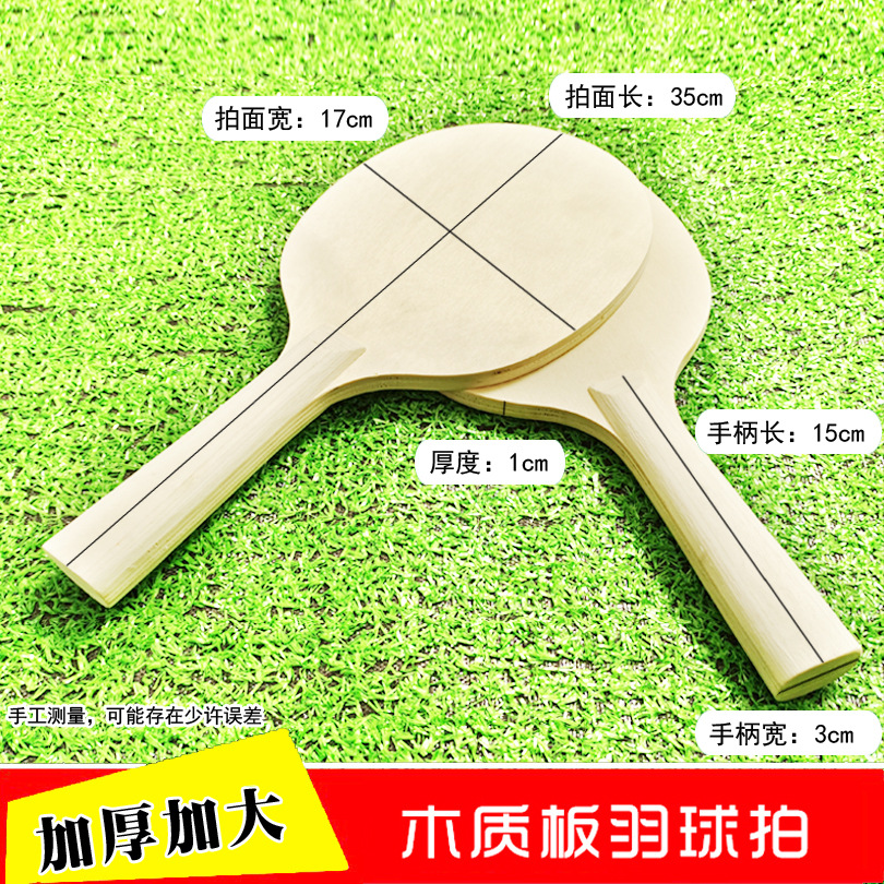 Picture of Board badminton racket new pattern beach racket wooden board badminton racket three-ball shuttlecock racket manufacturer in stock