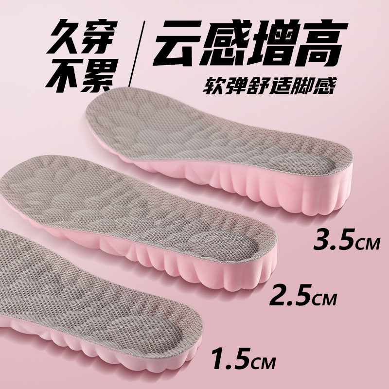 Cloud heightening insoles for men and women, invisible inner heightening, sweat-absorbing, odor-proof, breathable sports, shock-absorbing, long-term standing does not tire Martin boots