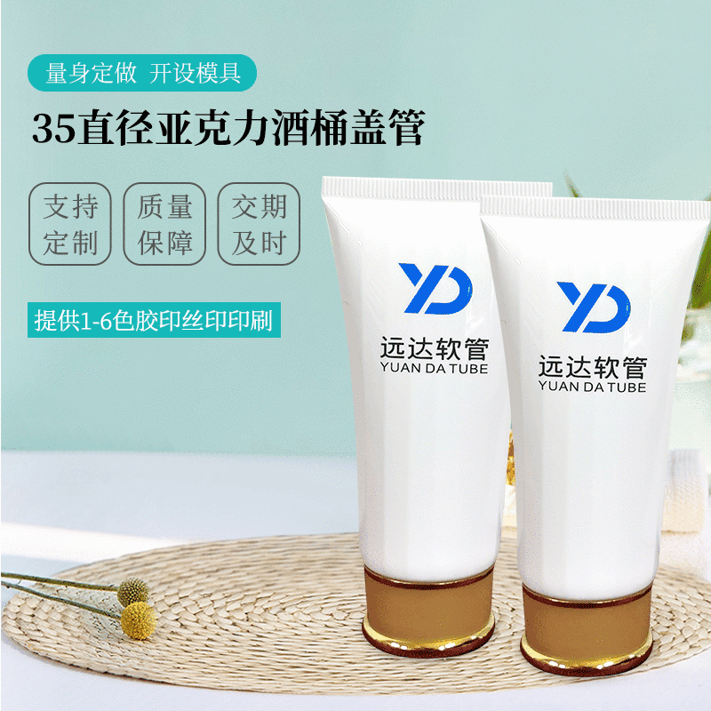 35 diameter perfect cover tube facial cleanser cosmetic packaging material packaging skin care plastic hose manufacturers spot wholesale