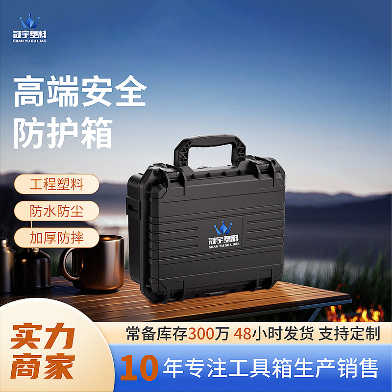 Plastic sealed box UAV special packing box diving equipment Toolbox Mobile phone packing box