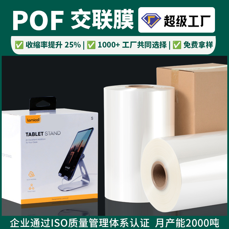 Factory custom heat shrinkable film free sample pof shrink fold plastic film one piece wholesale POF cross-linked heat shrinkable film
