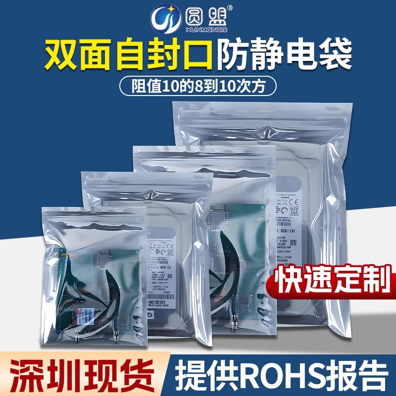 Anti-Static Self-Sealing Bag Graphics Card Hard Drive Motherboard Chip Digital Component Packaging Bag Shielding Bag Electrostatic Bag