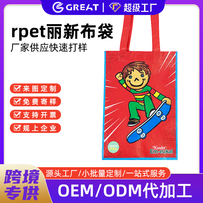 Laminated Lixin Fabric Bag Rpet Tote Bag Custom Color Printed Logo Eco-Friendly Bag Eco-Friendly Customization