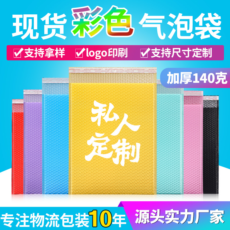 Thickened Bubble Bag Color Co-extruded Film Bubble Bag Moisture-proof Dustproof Clothing Cosmetic Foam Express Packaging Bag