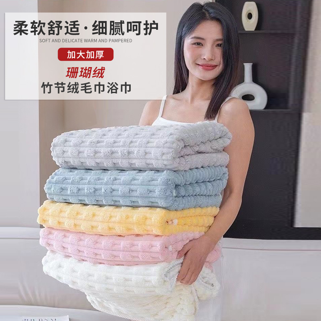 Slub Fleece Towel Plain Color Simple Soft Absorbent Surge Absorbent Bath Towel Thickened Household Coral Fleece Bath Towel