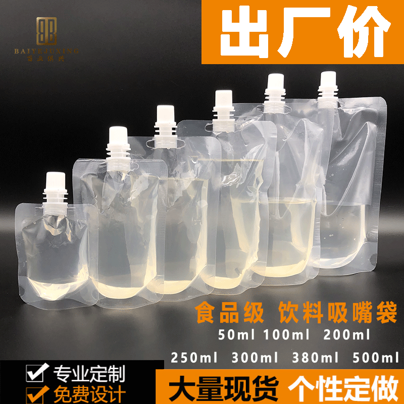 Nozzle bag soybean milk bag disposable traditional Chinese medicine liquid packaging bag juice drink transparent self-standing yogurt sealed