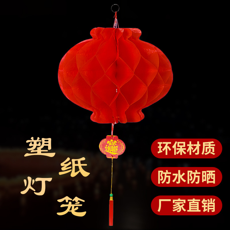 Picture of Factory wholesale plastic paper red lanterns wedding celebration Spring Festival red lanterns safe lights shopping mall decoration New Year advertising