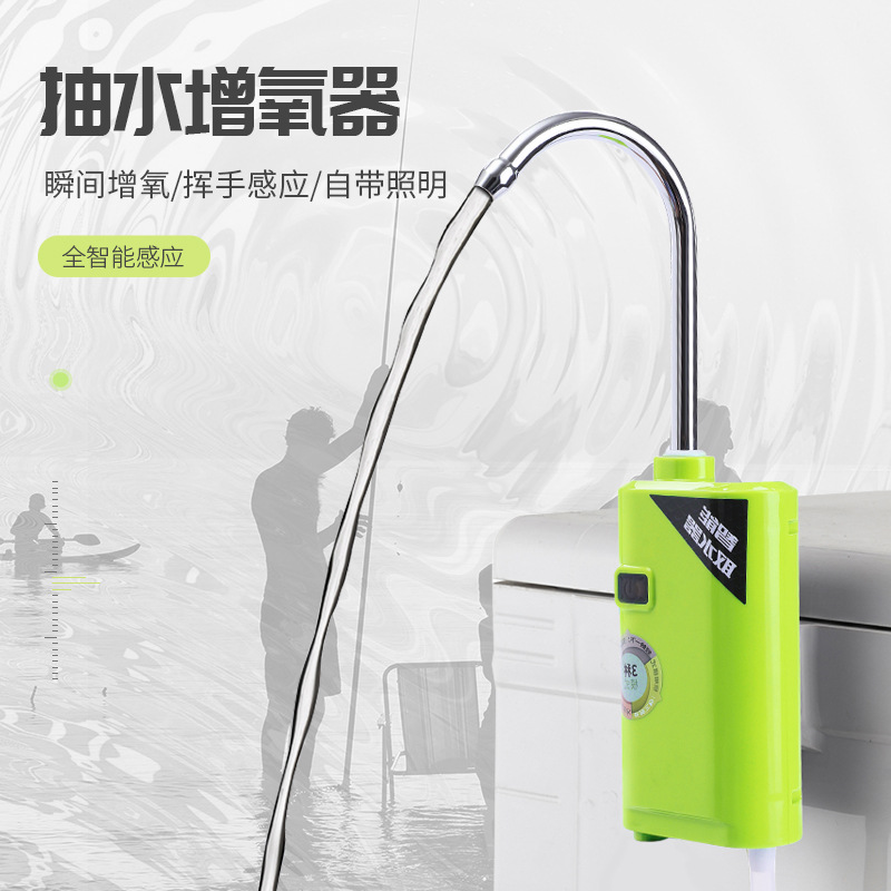 New intelligent induction fishing automatic water intake pump pumping oxygen pump all-in-one machine hand washing water absorber