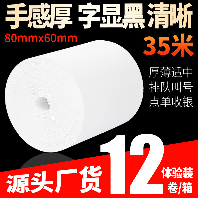 Picture of Thermal Cash Register Paper 5730-5740-5750 Supermarket Receipt 8060 Printing Paper Kitchen Queue Small Black Tube Wholesale