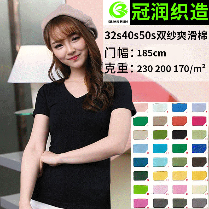 32s40s Double-yarn Smooth Cotton Plain Combed Cotton Double-strand Single-sided Jersey Spring and Summer T-shirt Children's Wear Knitted