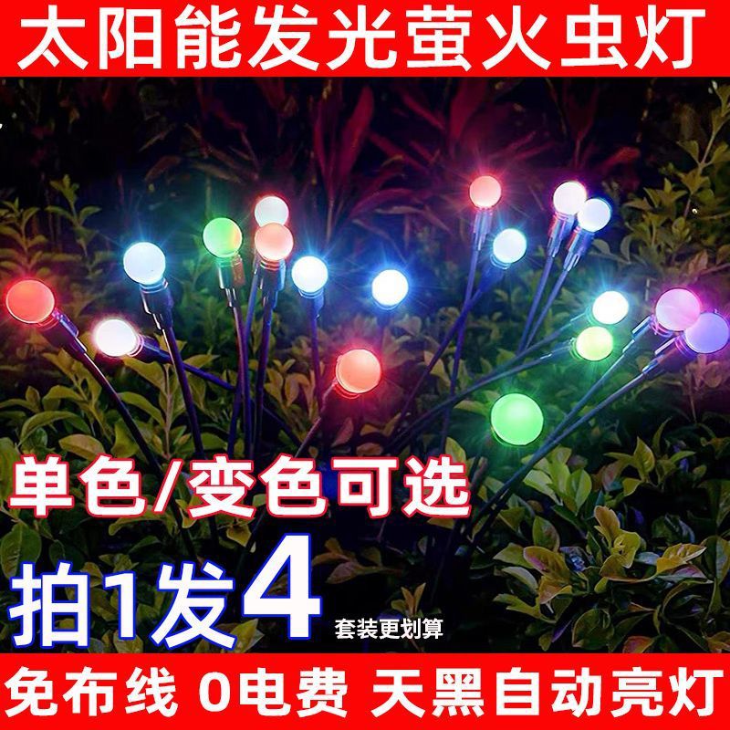 Solar outdoor firefly lights, new Internet celebrity courtyards, balconies, gardens, decorations, landscapes, lawn lights