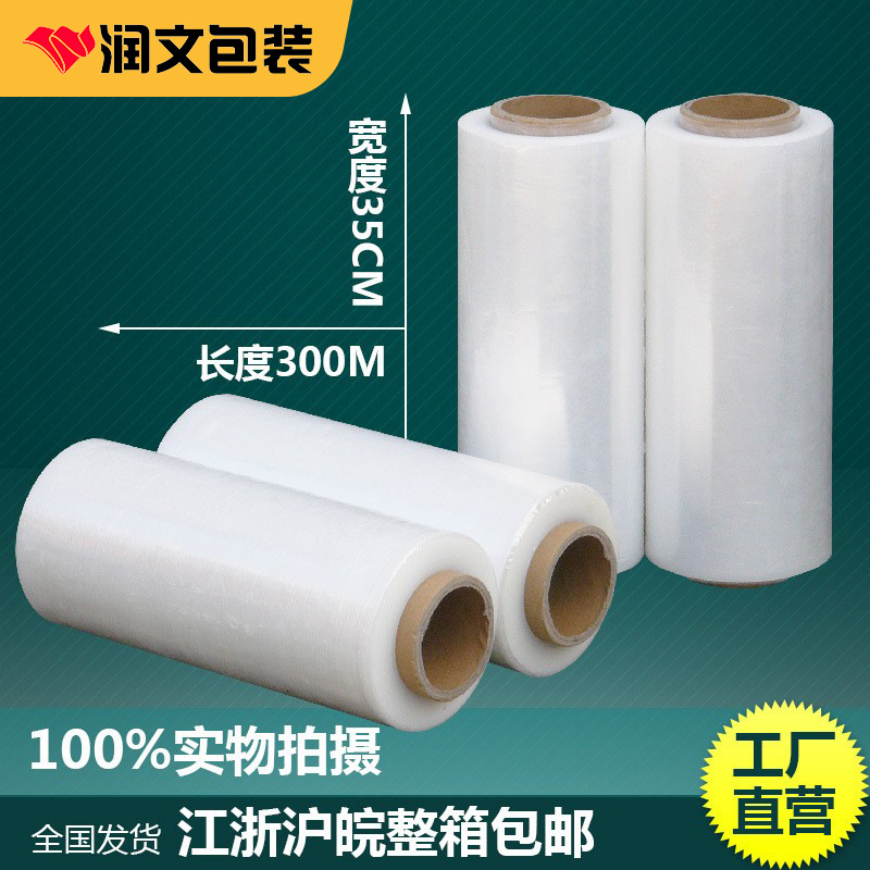 Factory Direct Sales Pe Stretch Film 35cm Premium Packaging Film New Material Stretch Film Plastic Film 300m Ultra-Thin