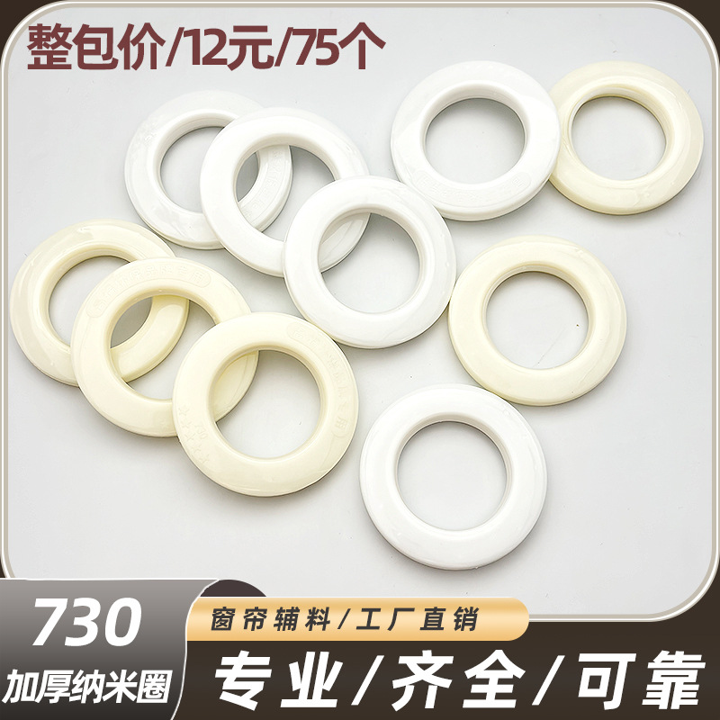 73 nano ring curtain accessories curtain ring Roman ring about 75/bag mine curtain perforated muffler ring spot